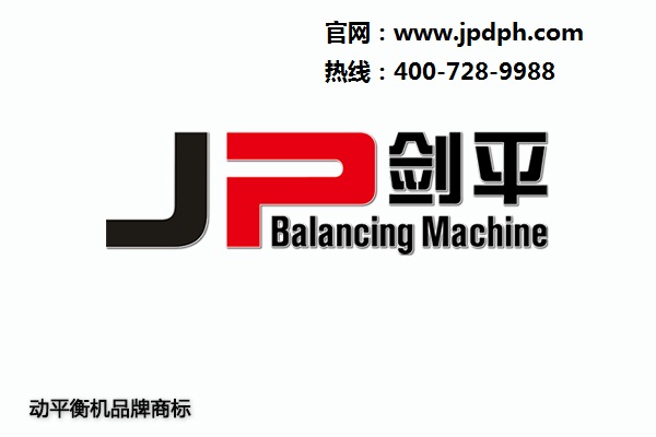 劍平平衡機品牌