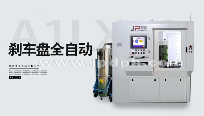 立式銑削自動去重平衡機