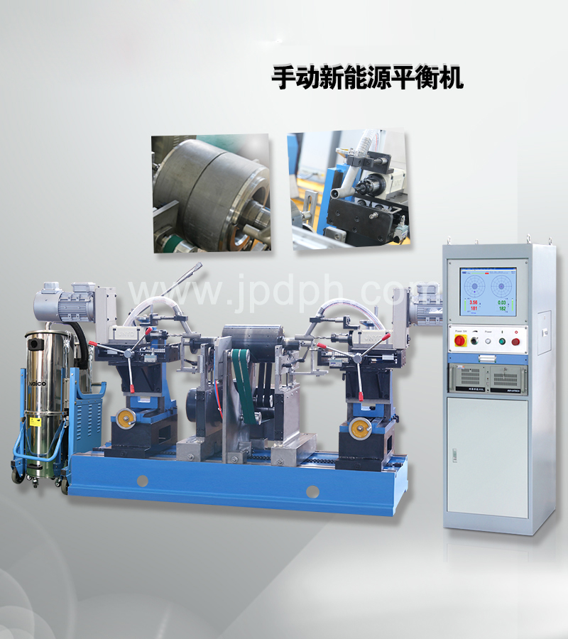 手動新能源平衡機