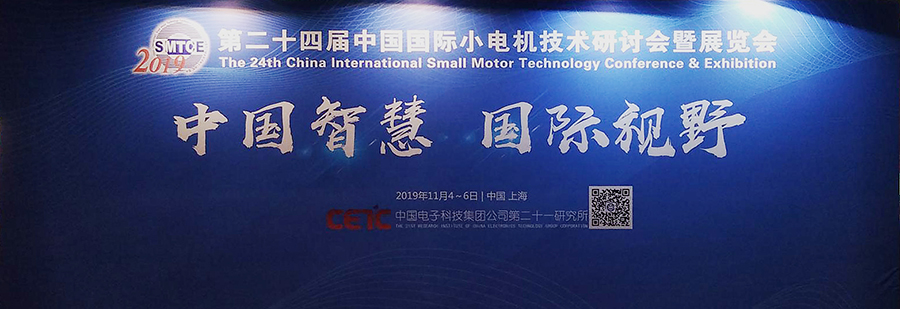 上海劍平動平衡機參展小電機展