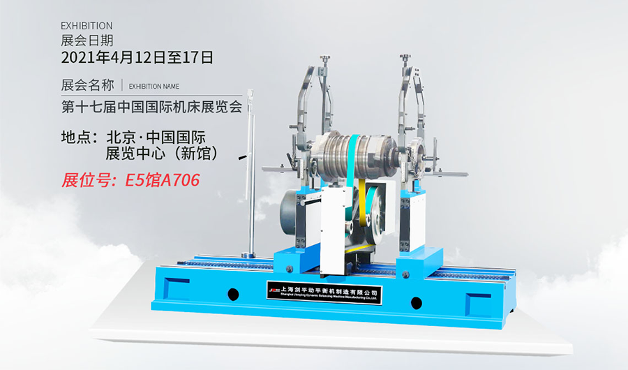 上海劍平參展中國機床展